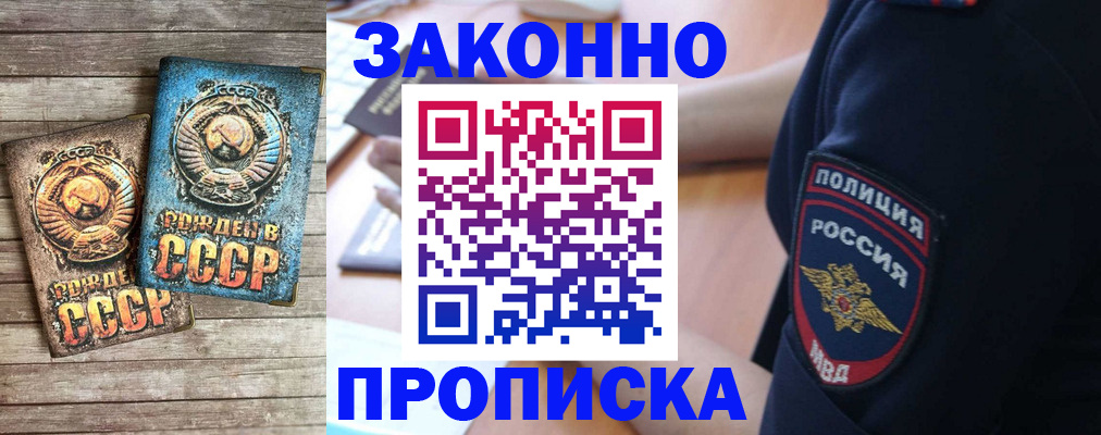 прописка законно в Зеленоградске