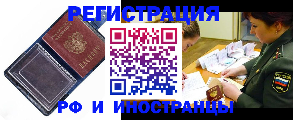 временная регистрация в Зеленоградске